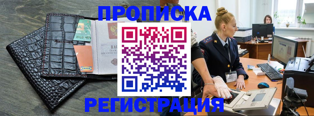 временная прописка в Будённовске