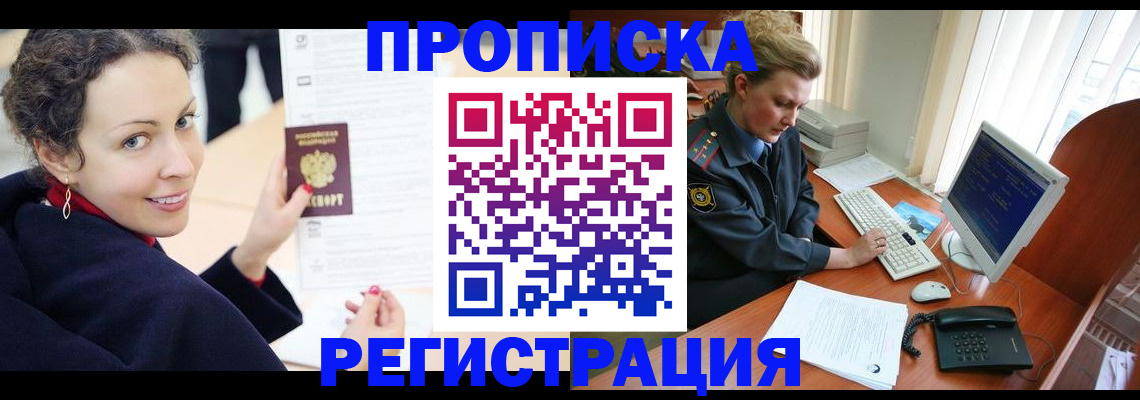 временная регистрация недорого в Будённовске