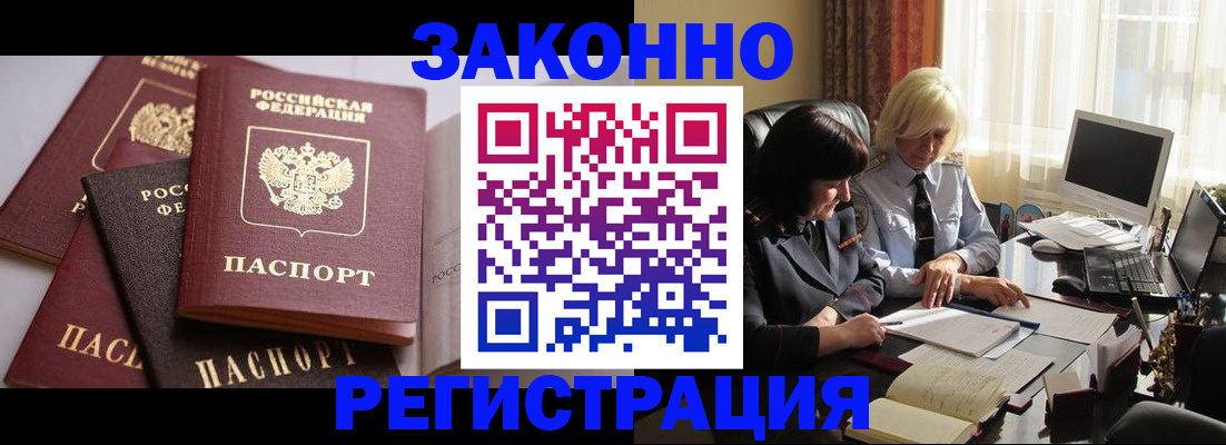 купить прописку в Будённовске