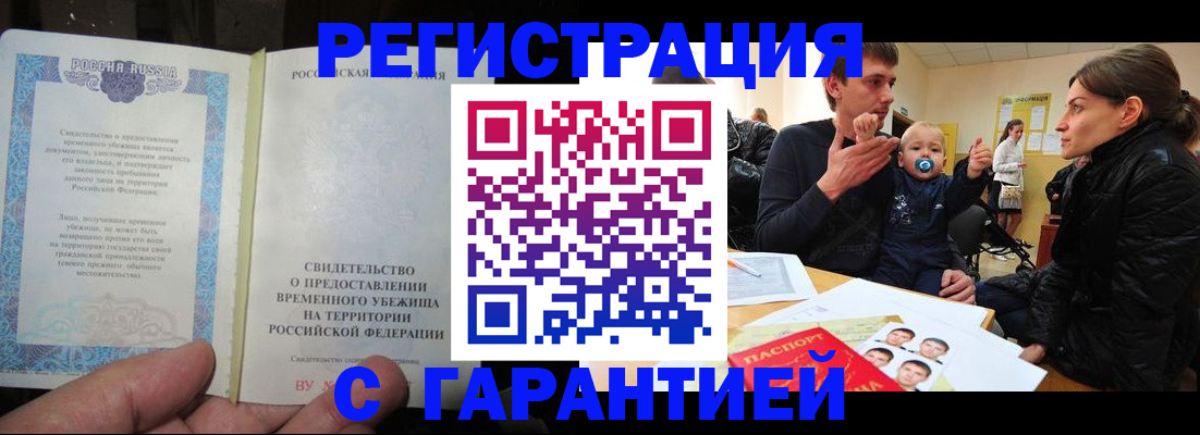 временная регистрация в Будённовске