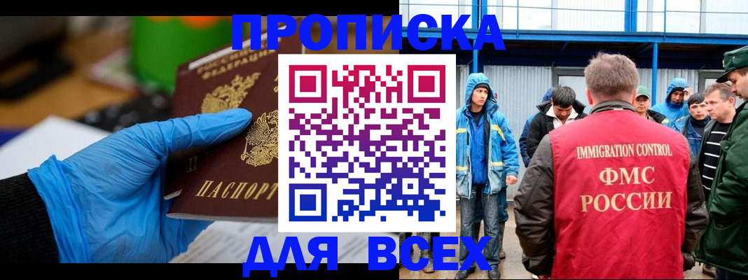 временная регистрация недорого в Будённовске